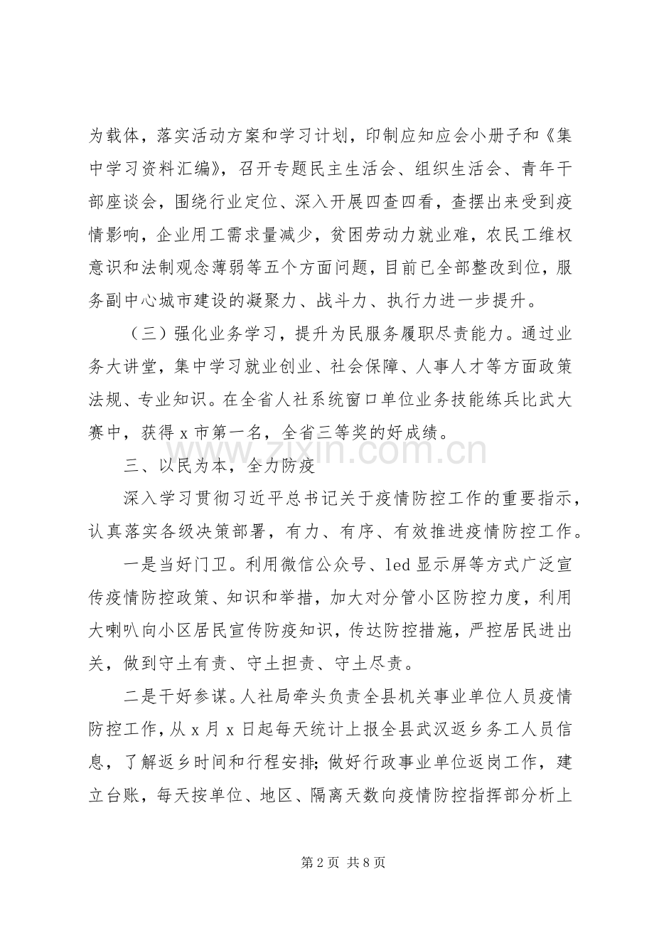 县人社局长XX年个人述职报告.docx_第2页