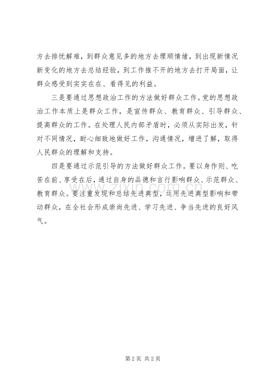 20XX年群众路线学习心得.docx_第2页