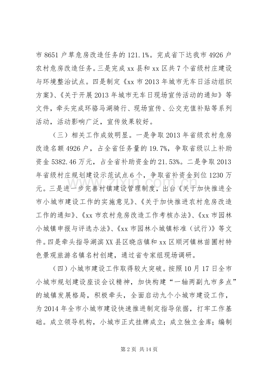 市住建局城乡处述职述廉报告.docx_第2页