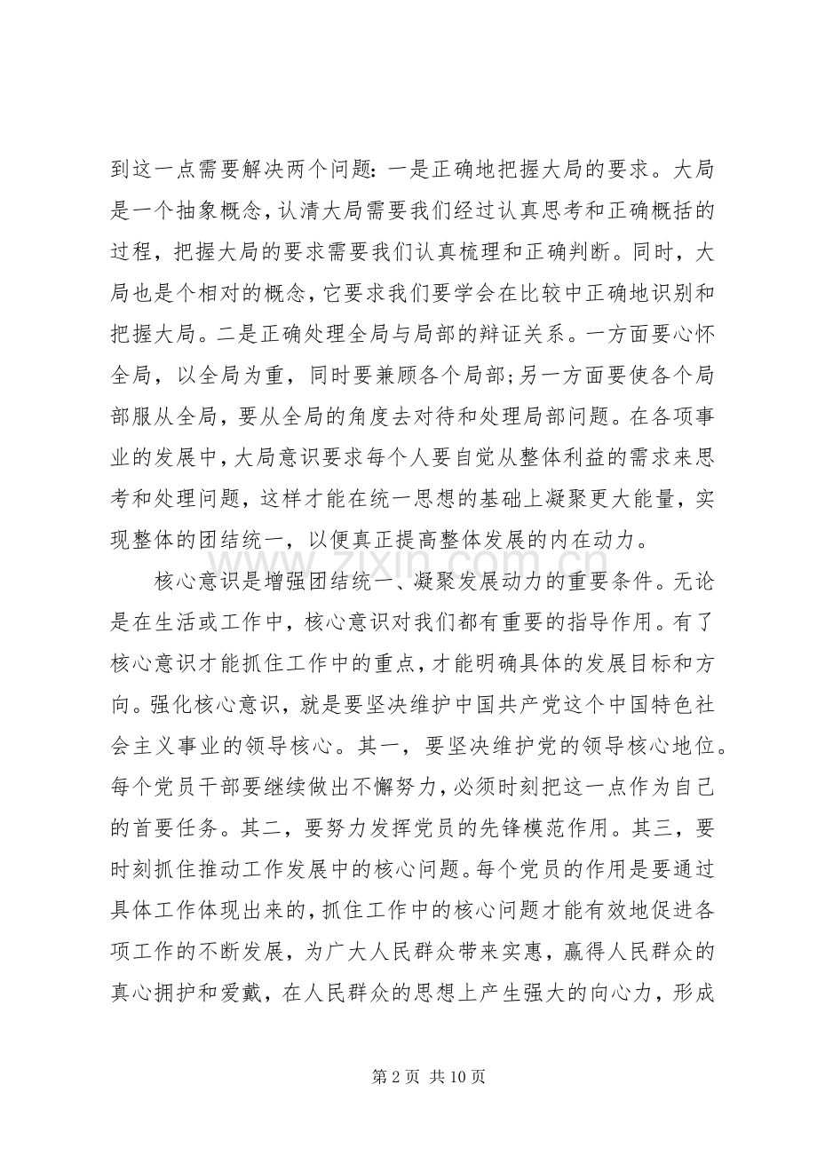 四种意识心得体会.docx_第2页