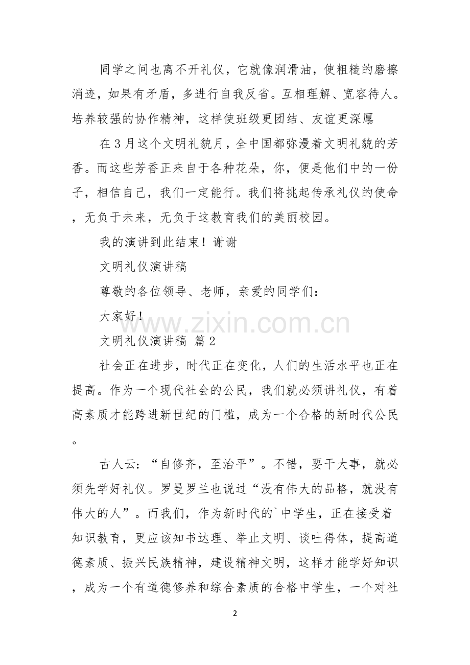 实用的文明礼仪演讲稿4篇.docx_第2页