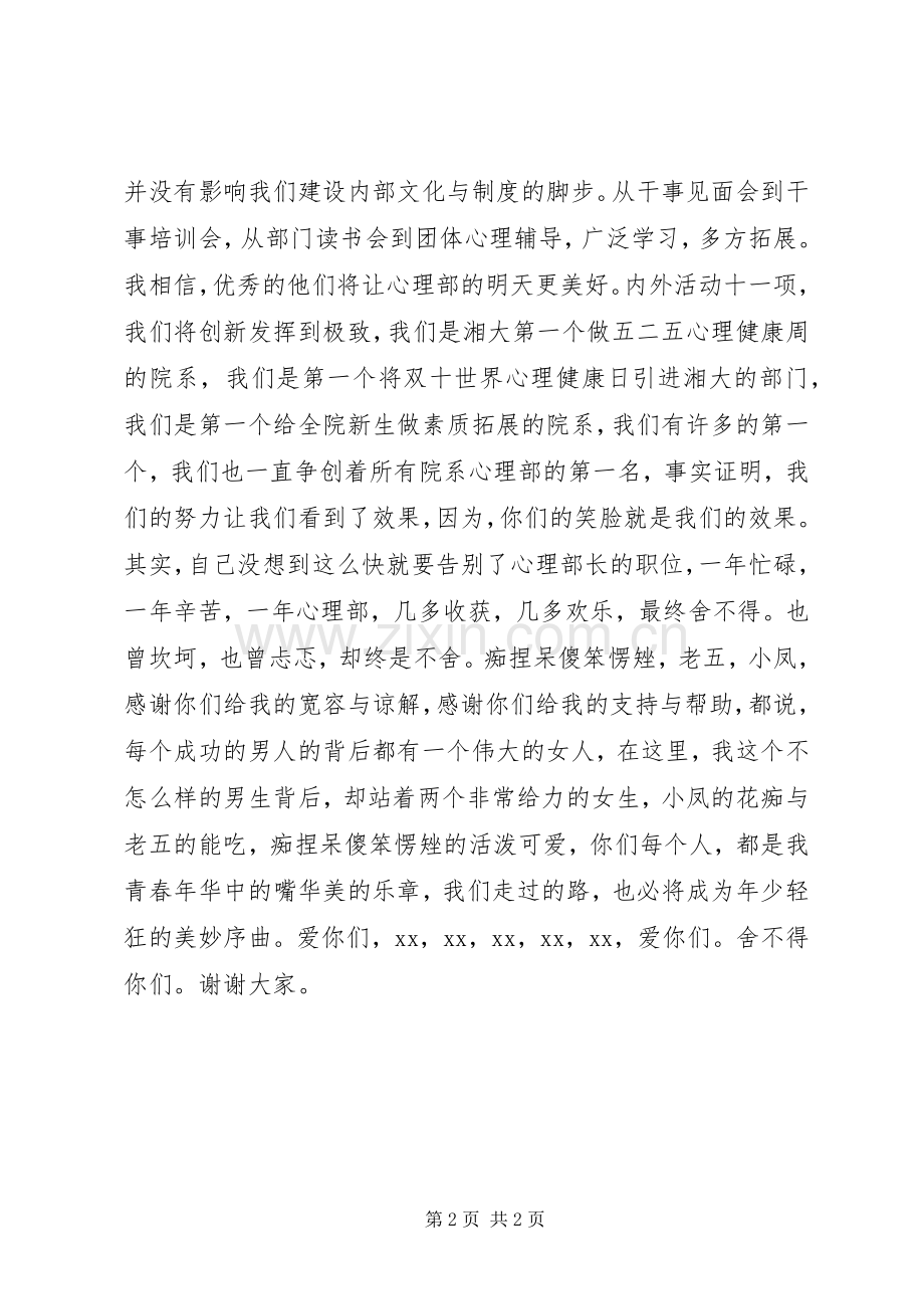 心理部述职报告.docx_第2页