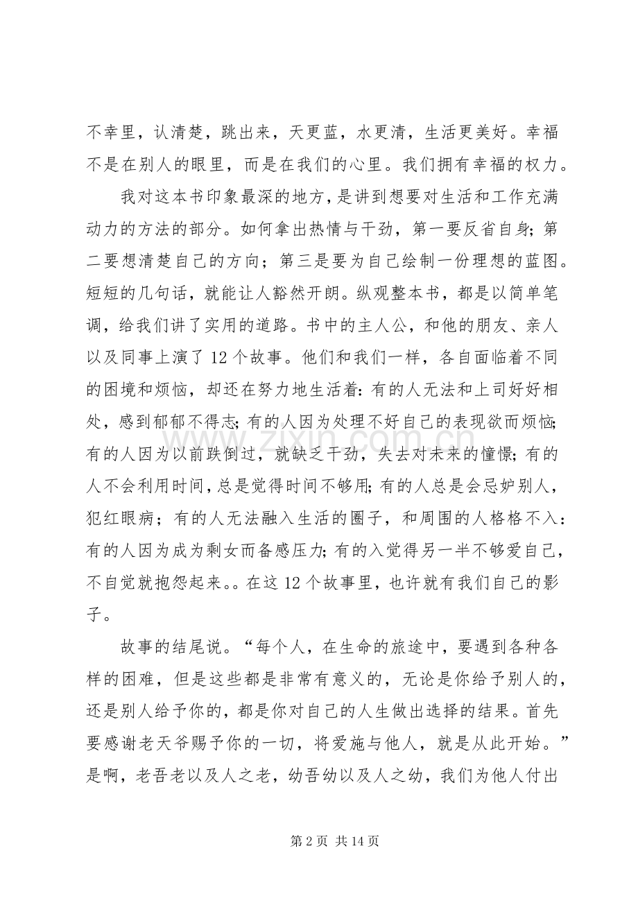 《书是人类的幸福》读后感.docx_第2页