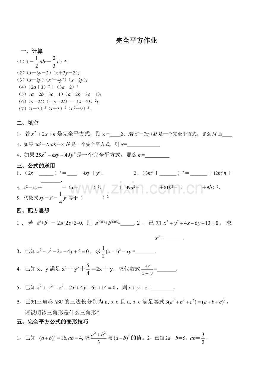 完全平方作业.doc_第1页