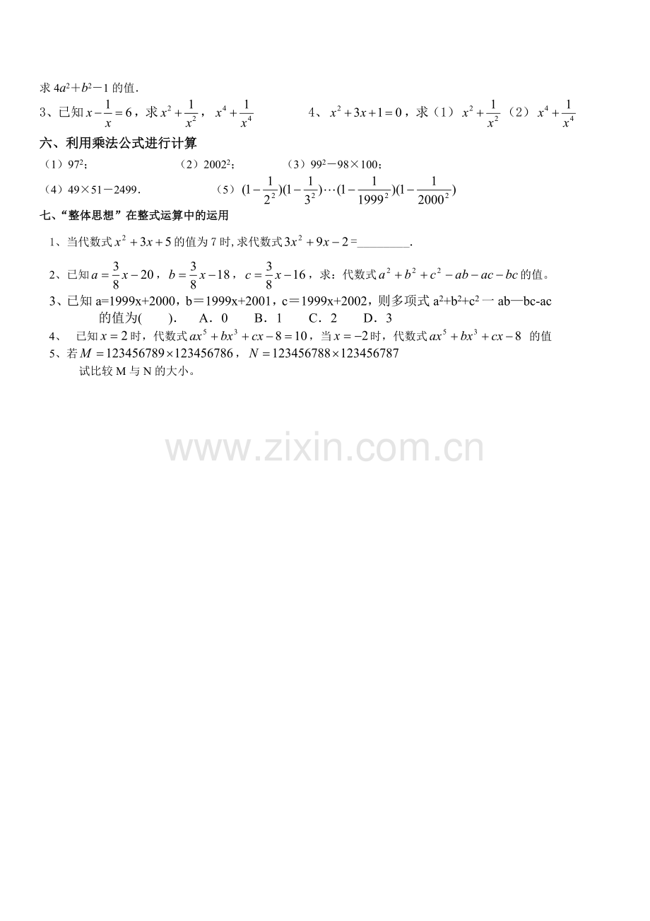 完全平方作业.doc_第2页