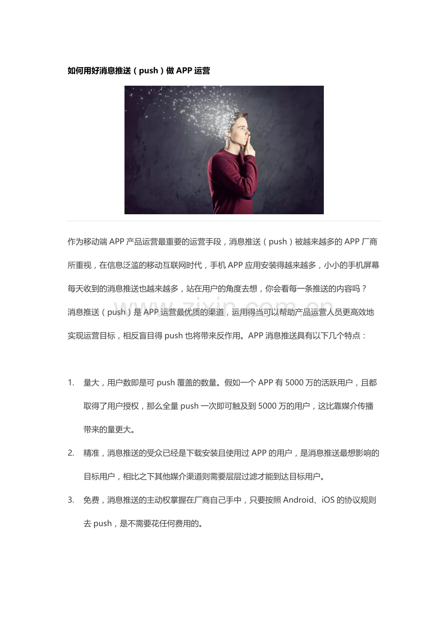 如何用好消息推送.docx_第1页