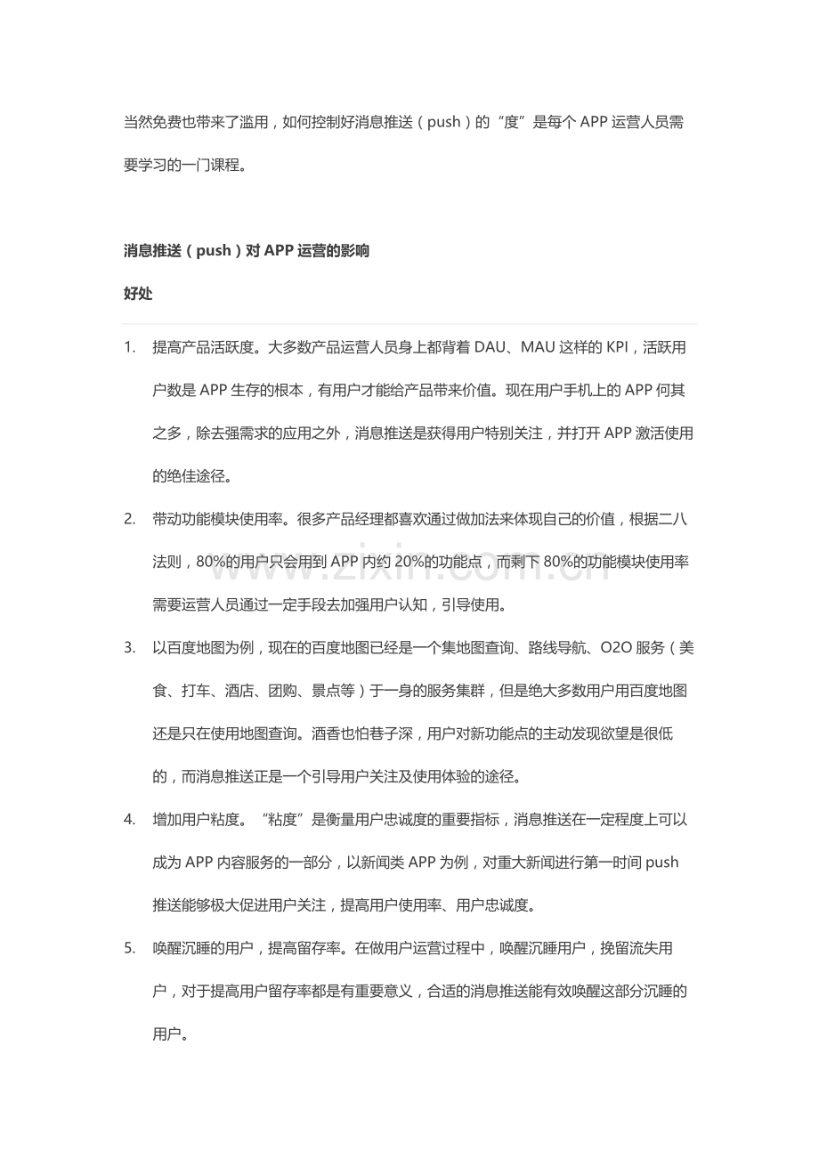 如何用好消息推送.docx_第2页