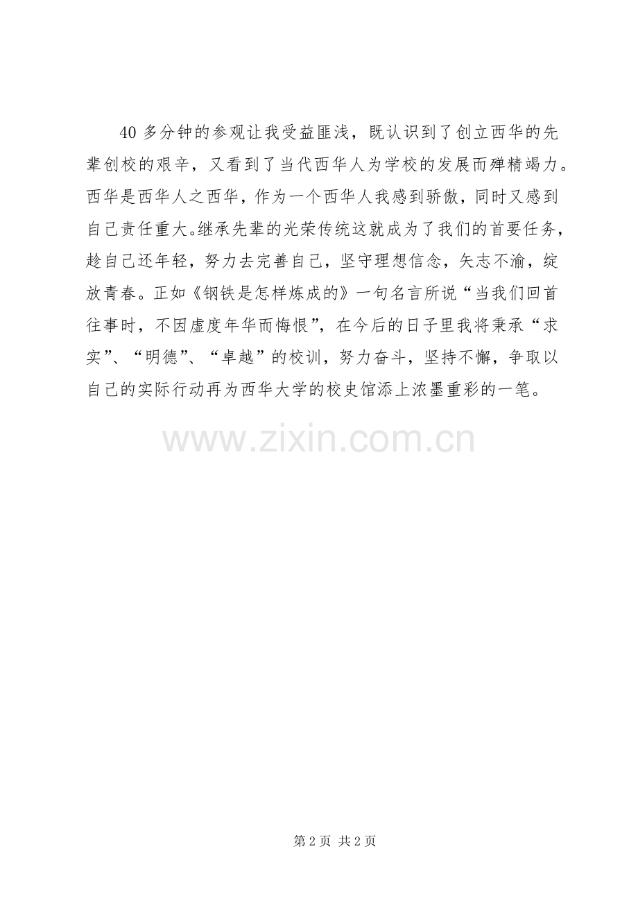 学校史馆心得体会五篇范文.docx_第2页