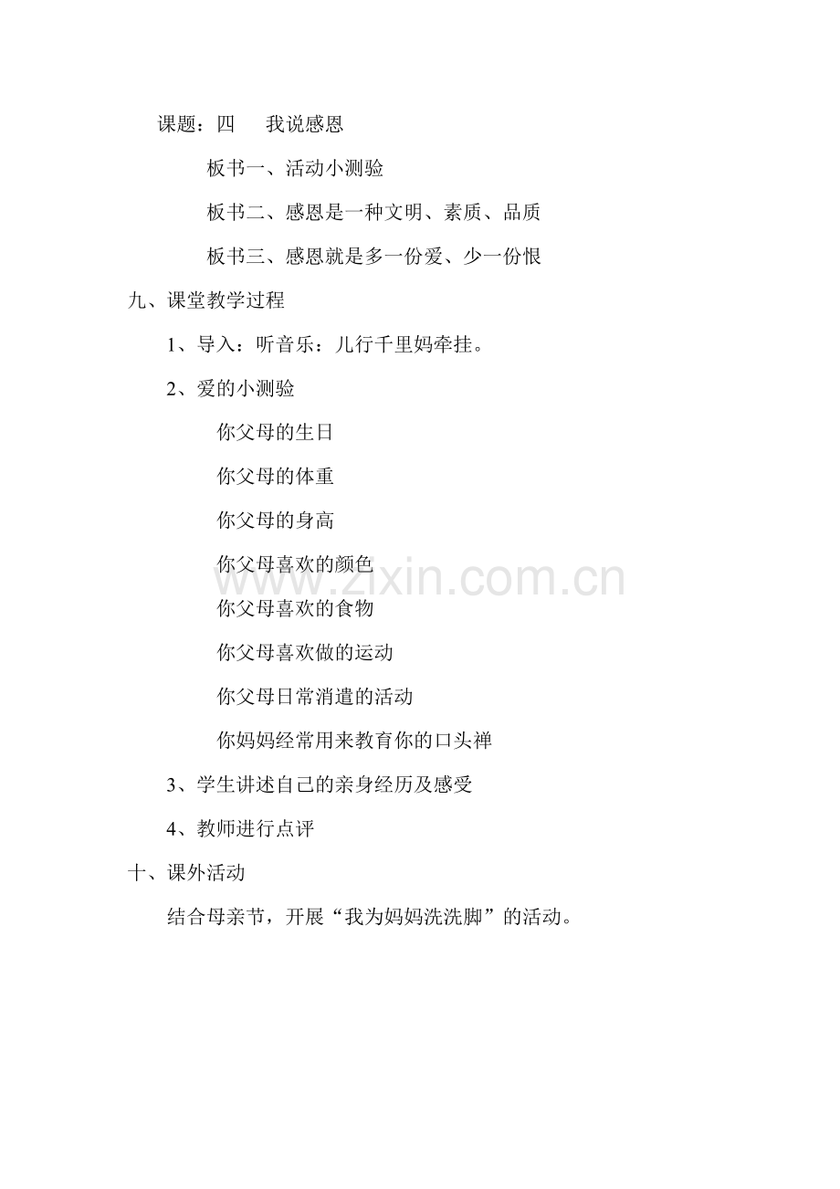 四--我说感恩.doc_第2页