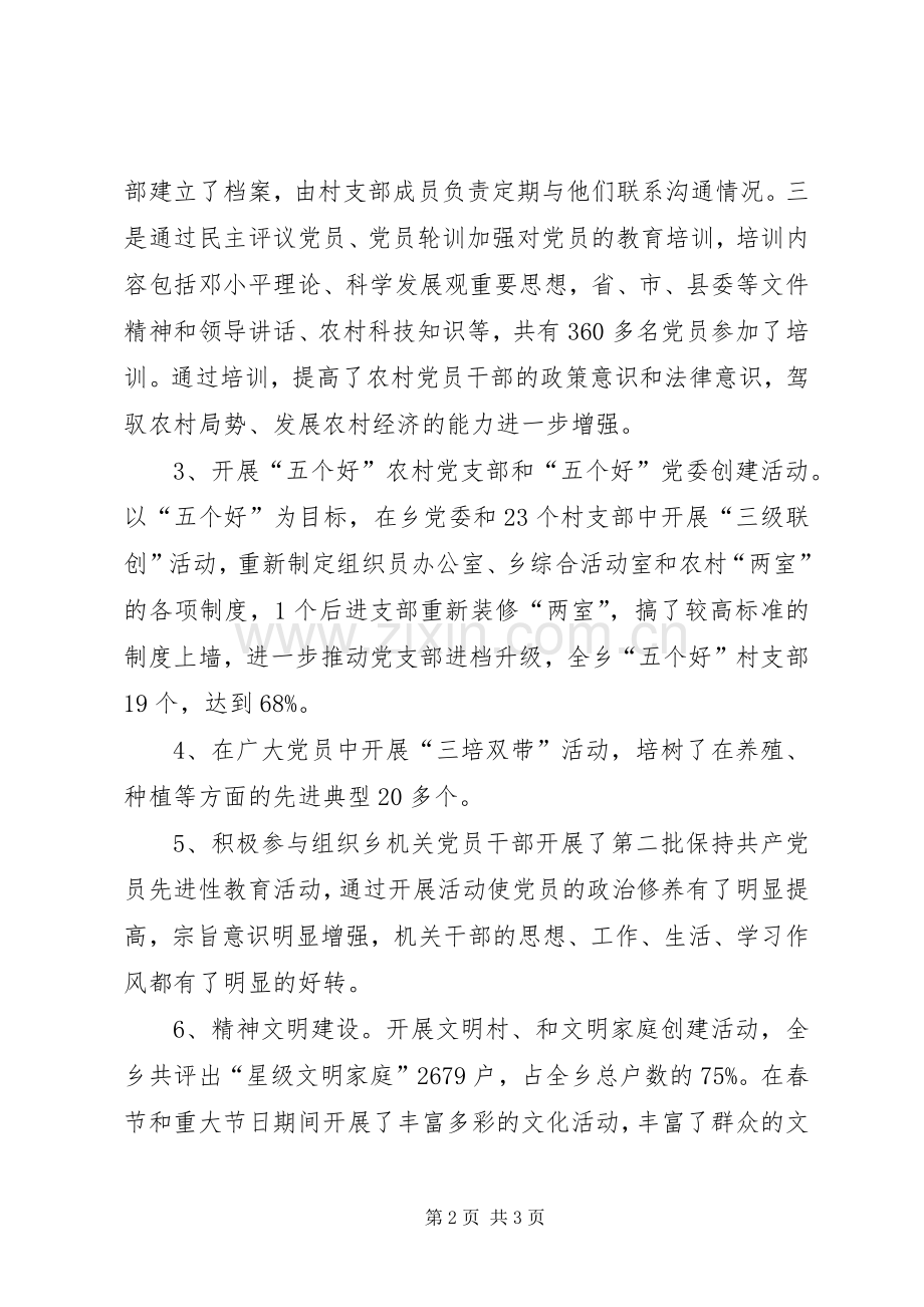 乡组宣委员个人述职报告.docx_第2页