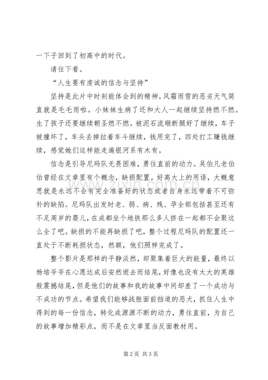 《冈仁波齐》观后感：愿我们的生命中能有虔诚的信仰.docx_第2页