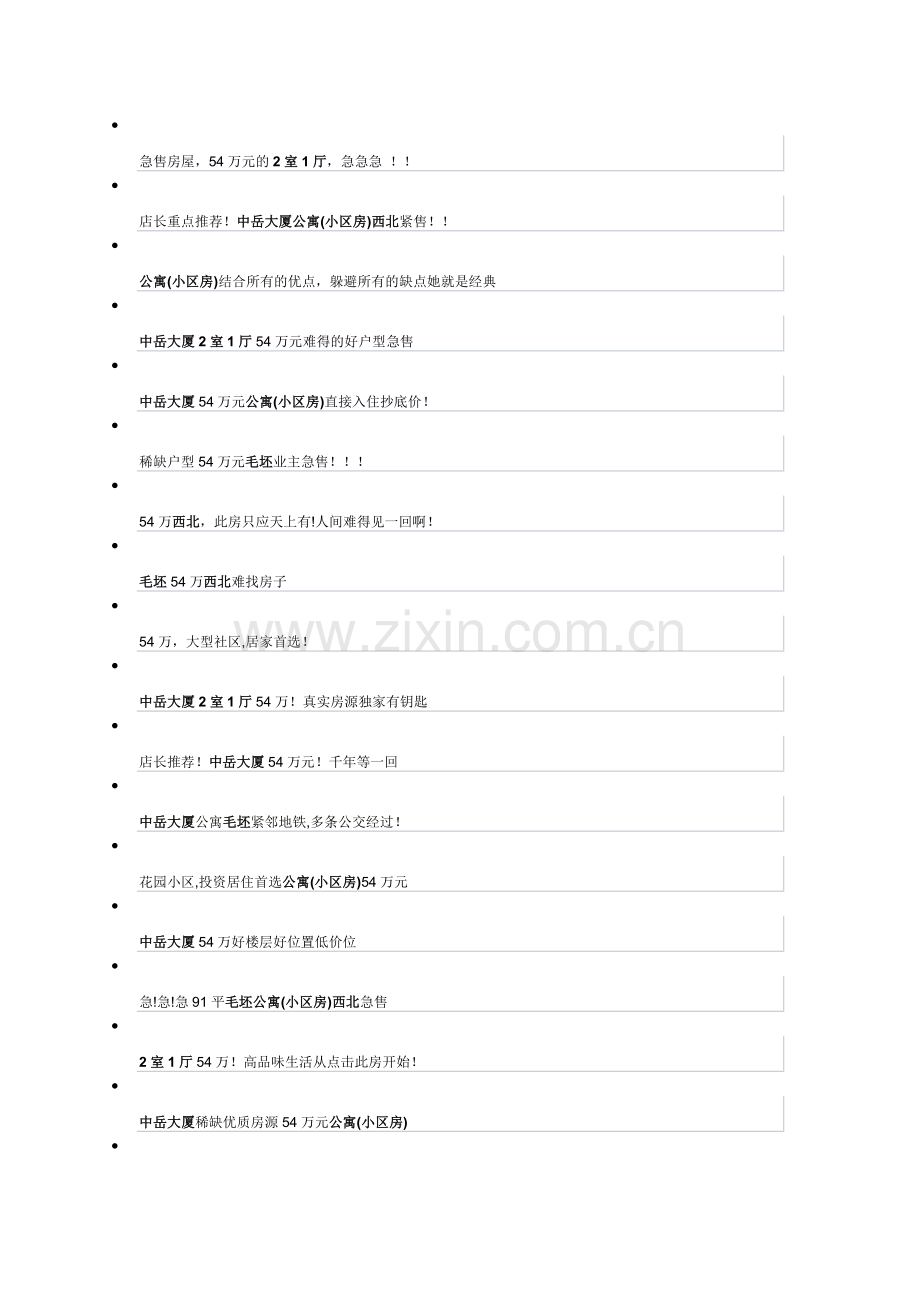 房屋标题 描述.doc_第1页