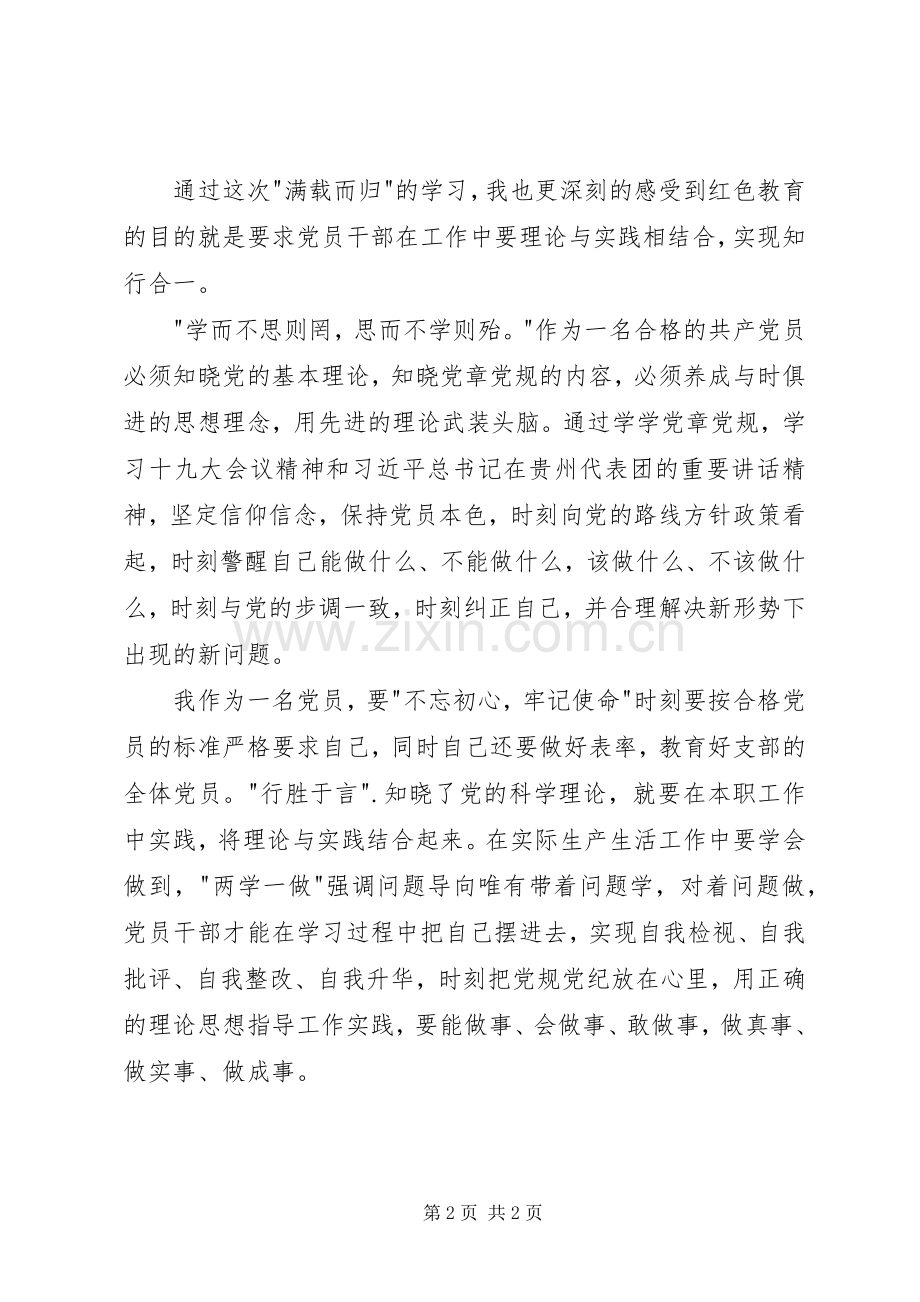 学习《XX县区红色文化汇编》心得.docx_第2页