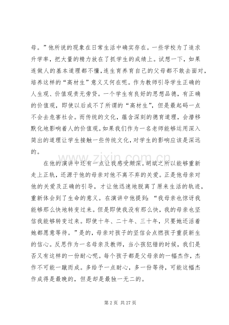 学校开除》观后感.docx_第2页