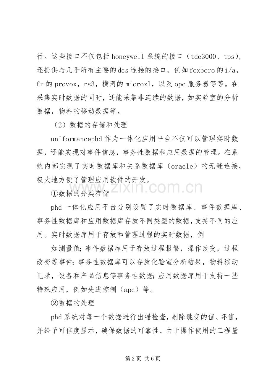学习体会一(9月份)范文大全.docx_第2页