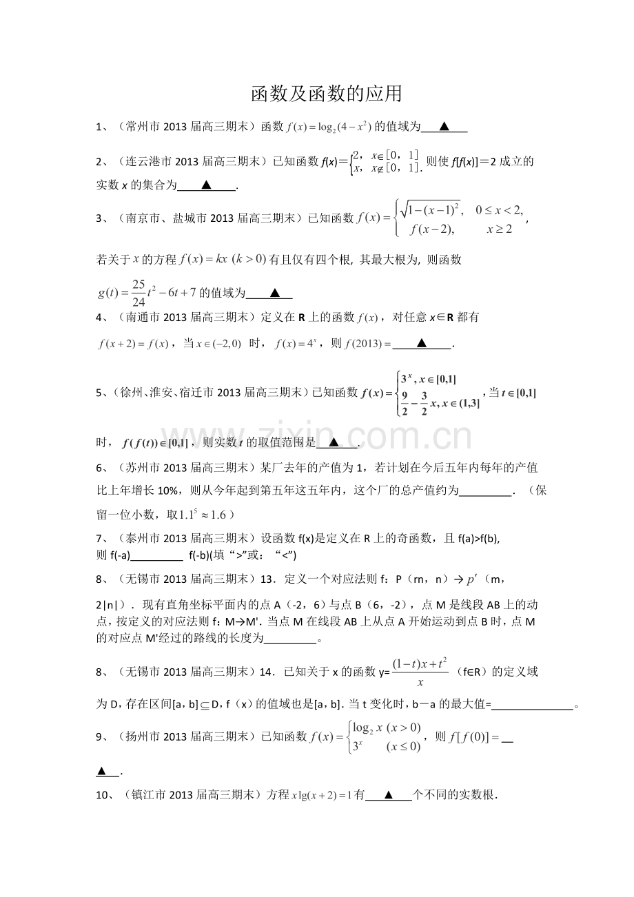 函数及函数的应1.doc_第1页
