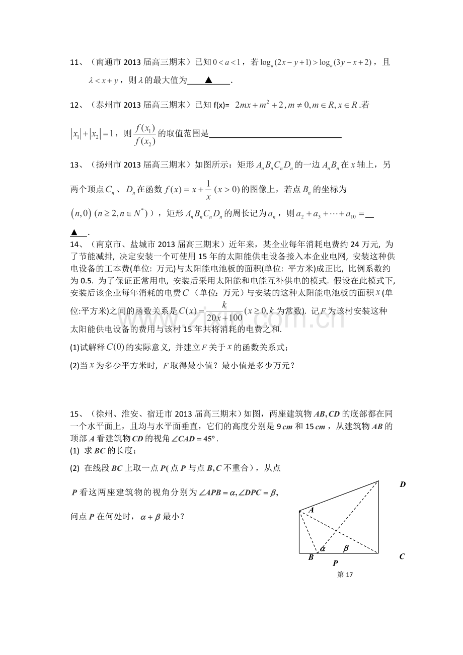 函数及函数的应1.doc_第2页