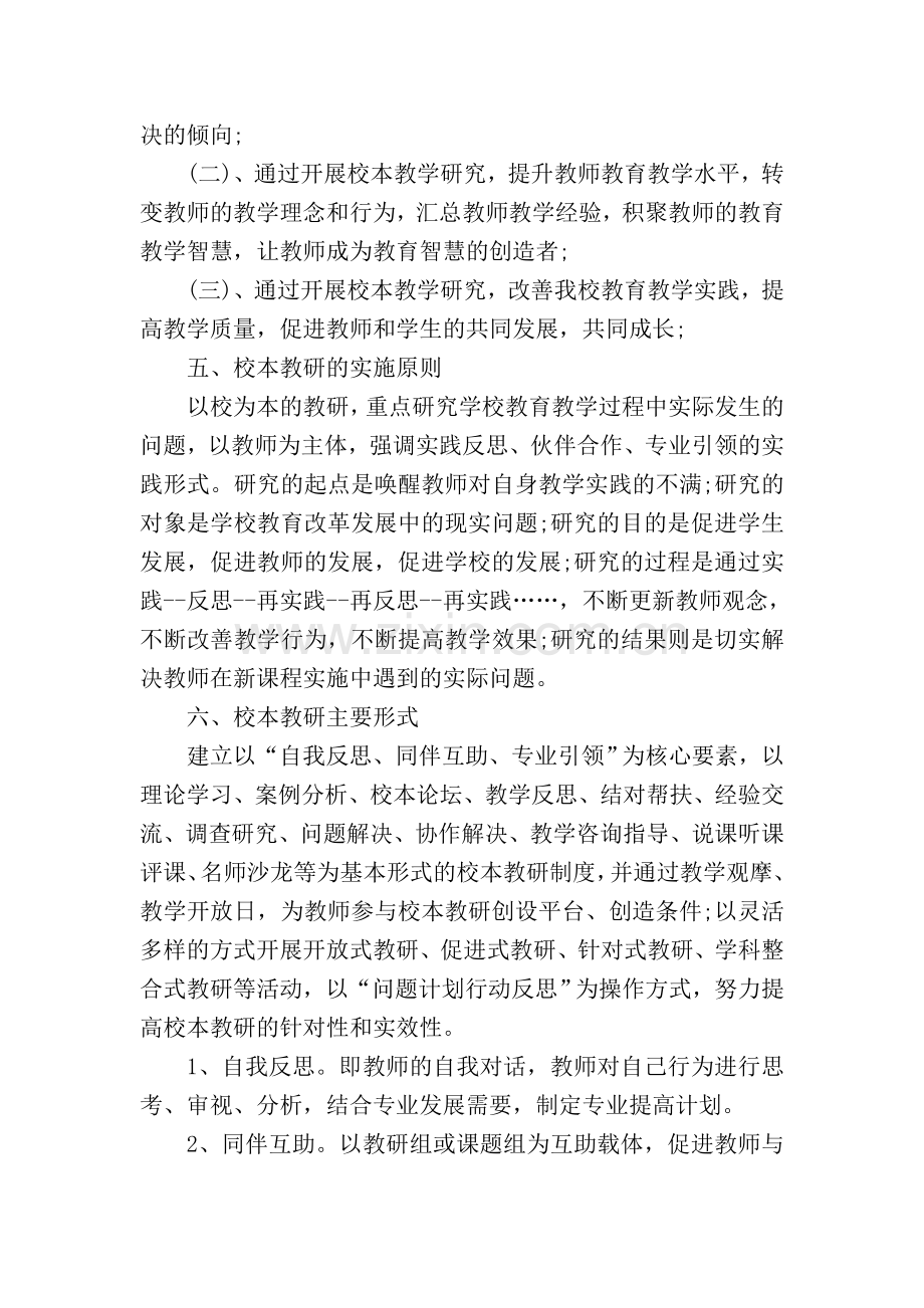 保康县后坪镇中心学校校本研修方案.doc_第2页