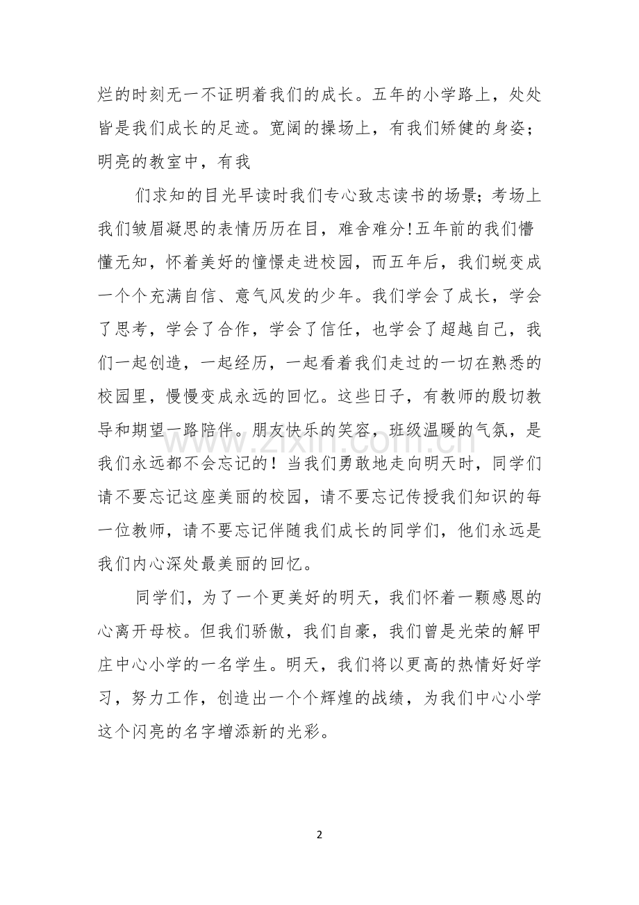 小学毕业演讲稿4篇.docx_第2页