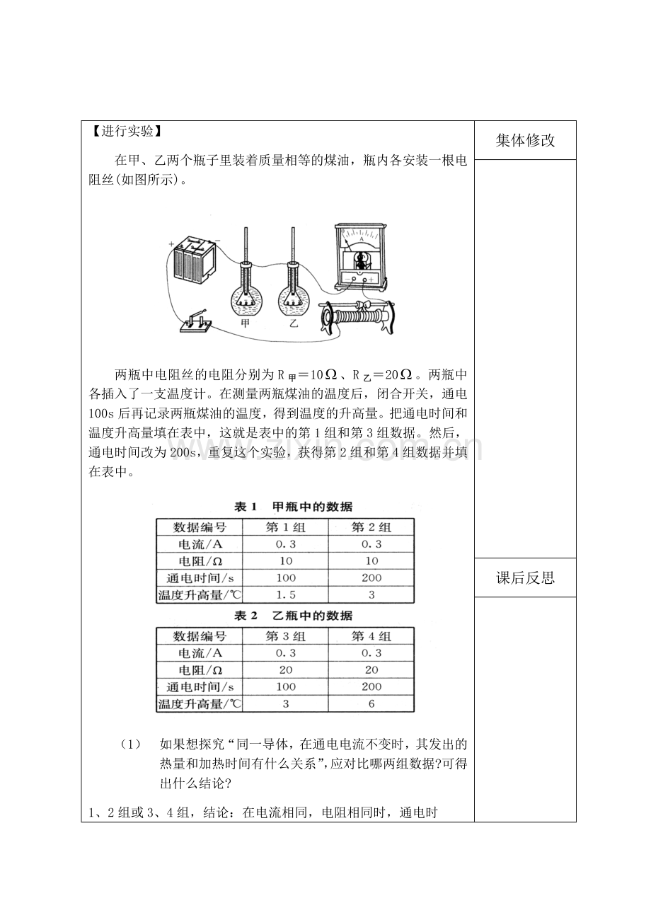 焦耳定律导学案.doc_第2页