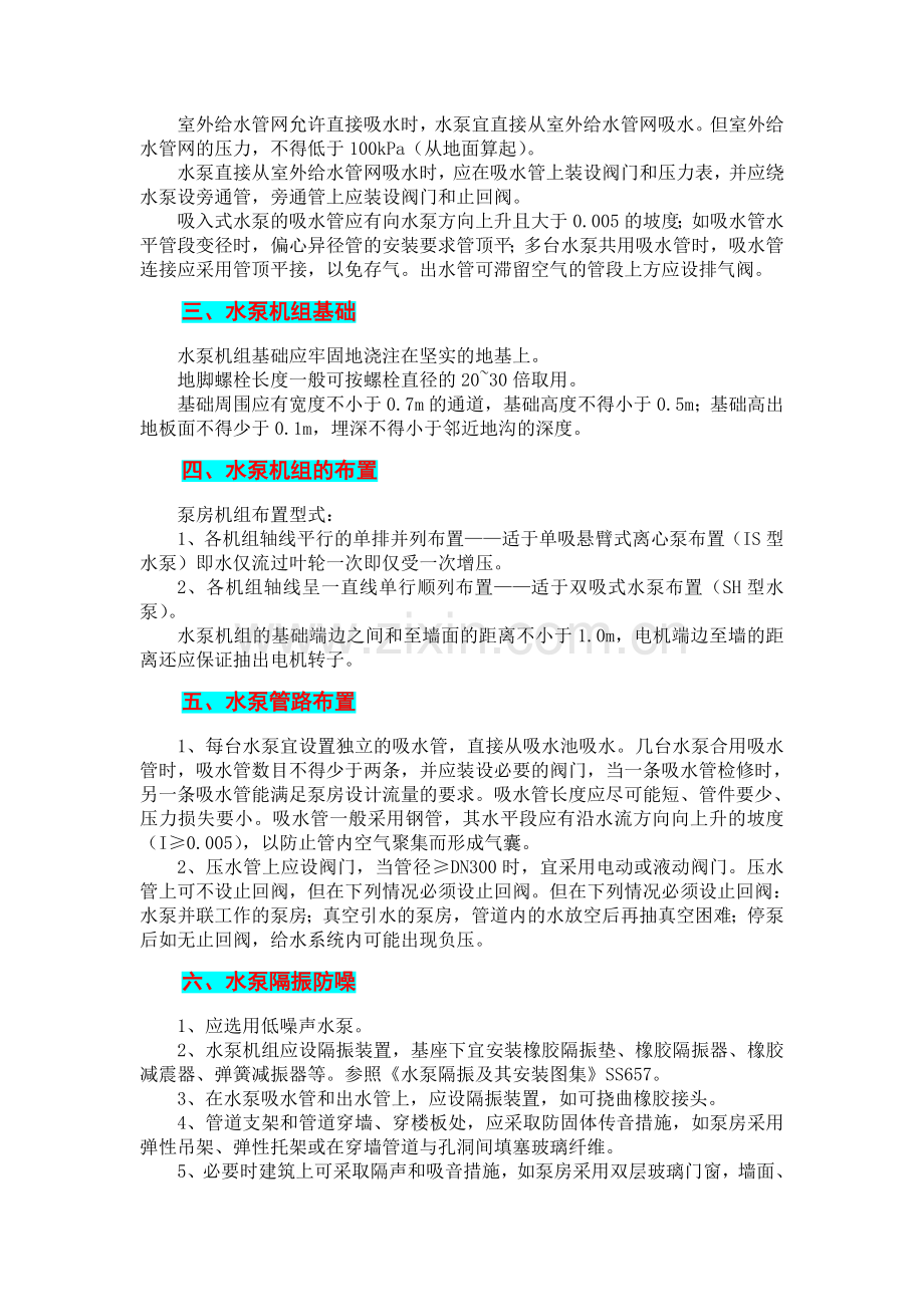 建筑给水设备.doc_第2页