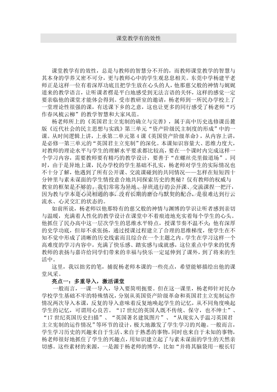 课堂教学有的效性.doc_第1页