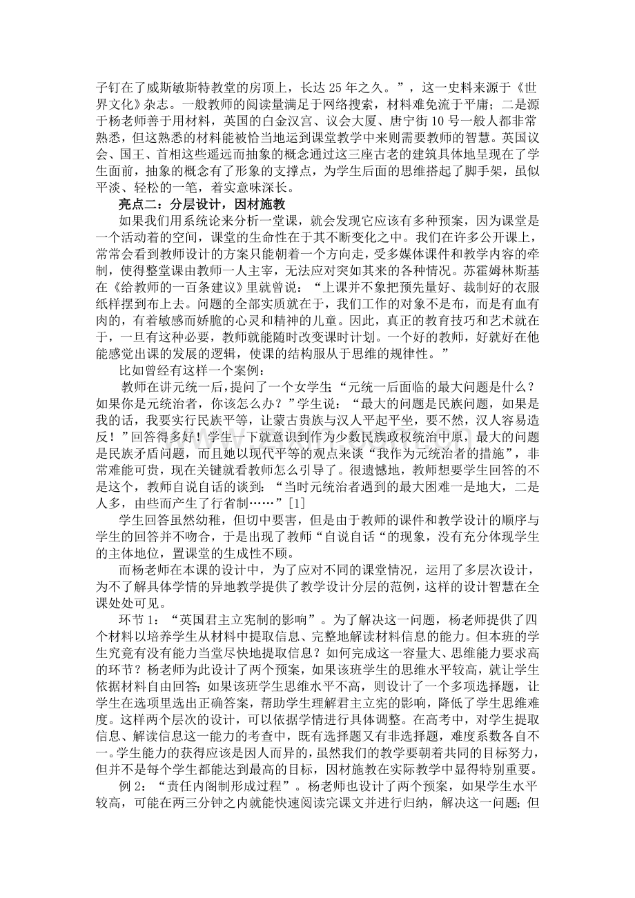 课堂教学有的效性.doc_第2页