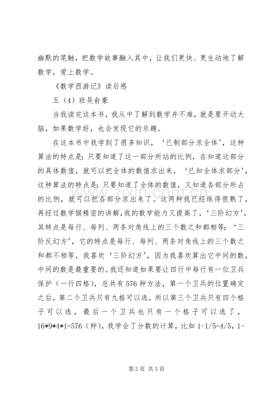 《数学西游记》读后感.docx_第2页