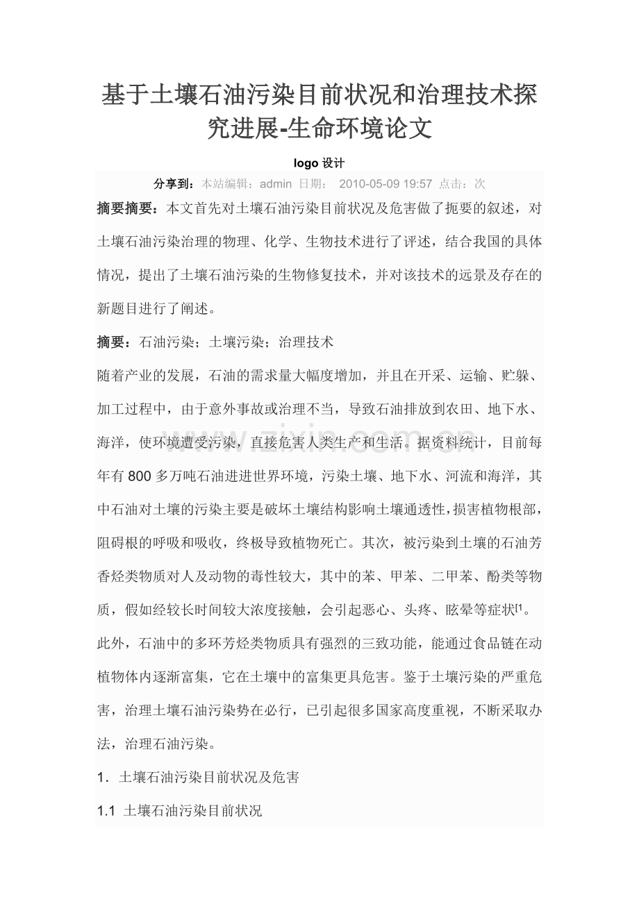 土壤石油污染.doc_第1页