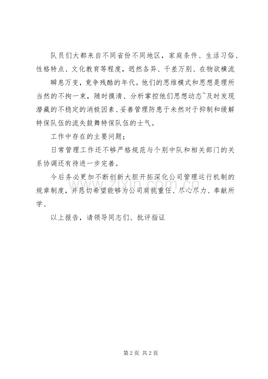 特保部述职报告.docx_第2页