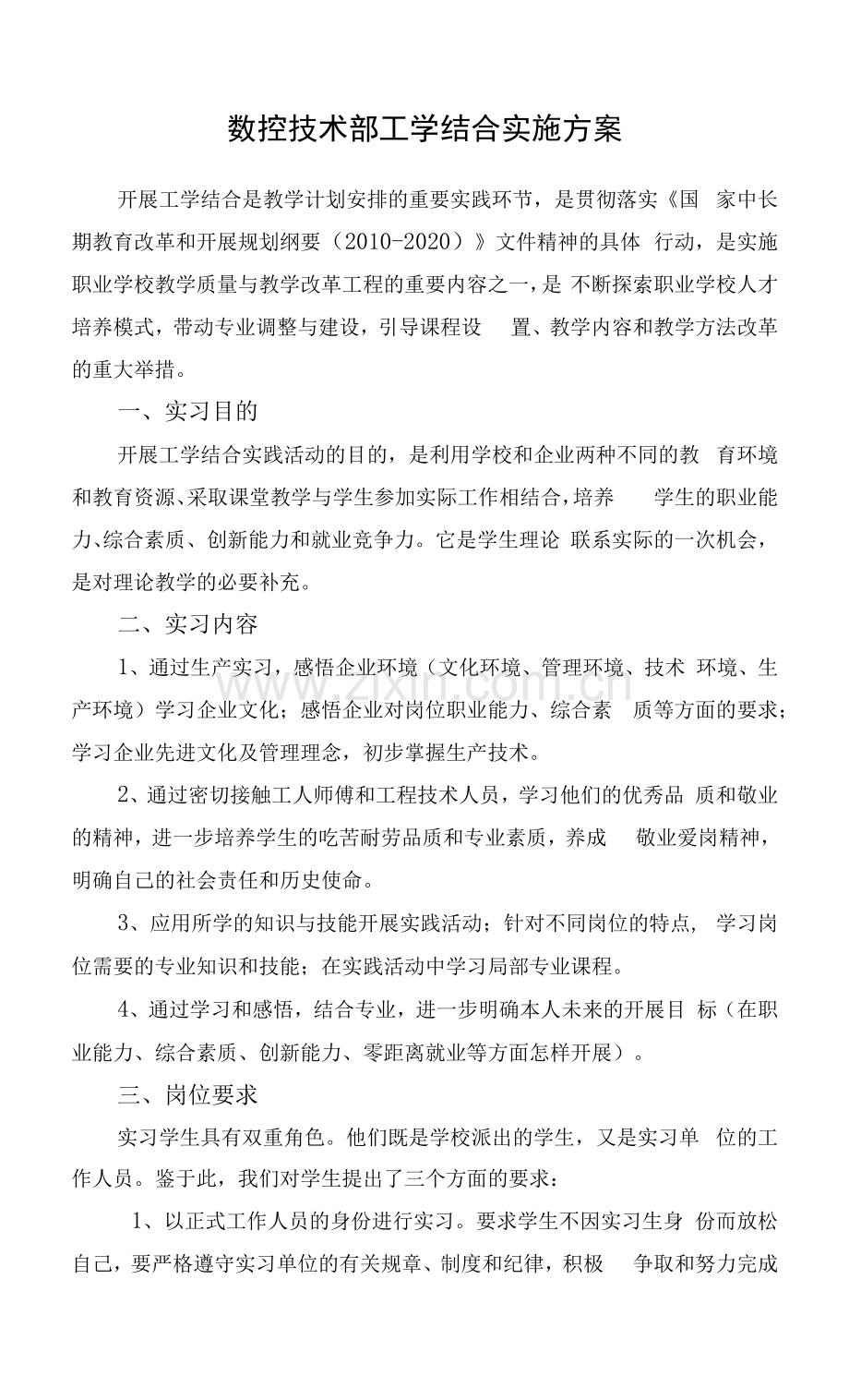 数控专业工学结合实施方案.docx_第2页