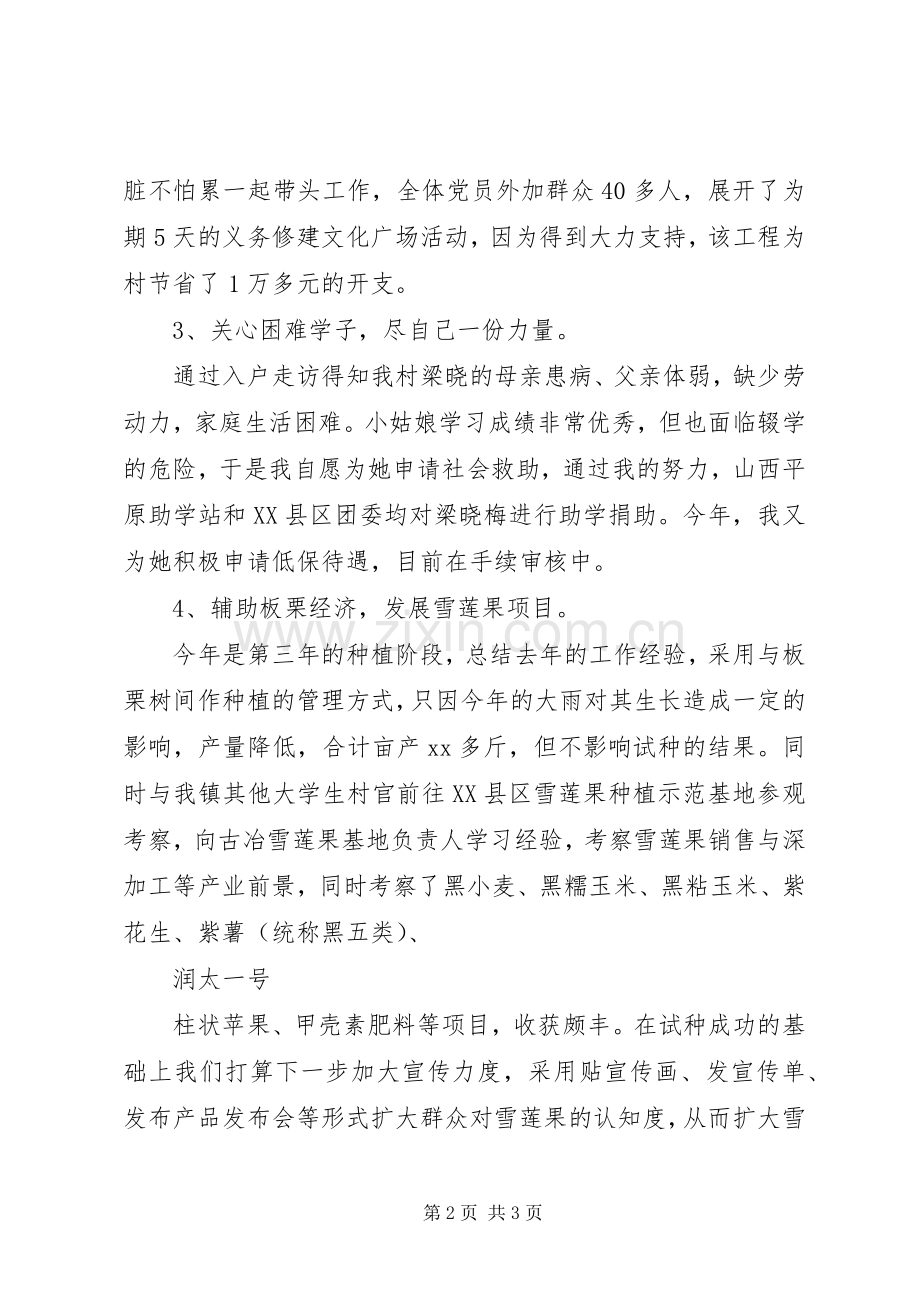 村委会副书记述职报告范文20XX年.docx_第2页
