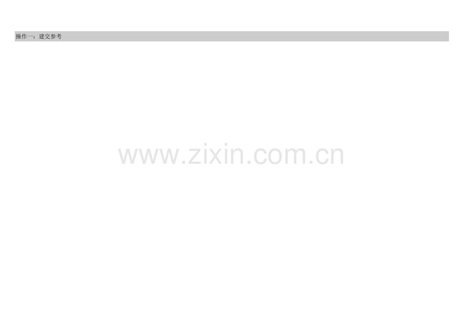 上海健龙国贸实训.doc_第1页