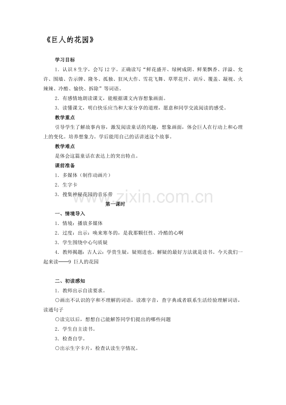 巨人的花园-(3).doc_第1页