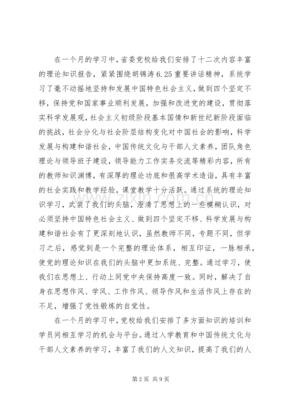 高层次复合型人才培训心得体会3篇.docx_第2页