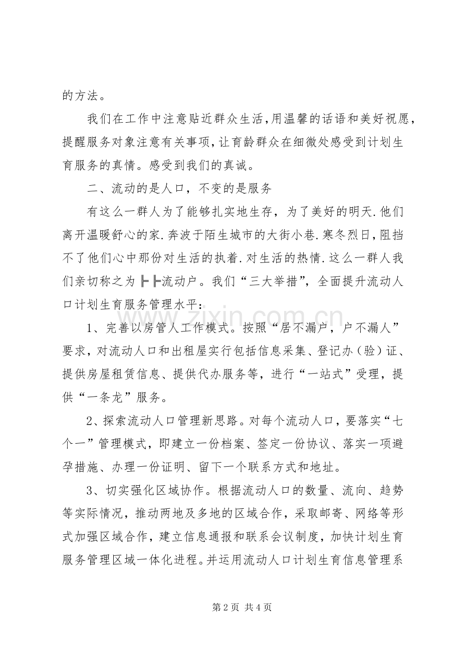 XX年4月计生站个人述职报告.docx_第2页