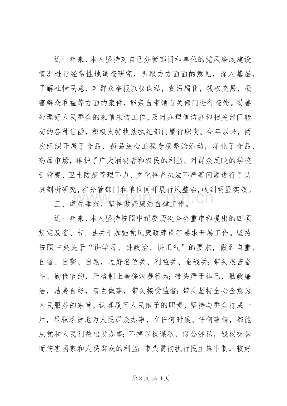 县委副书记落实党风廉政建设责任制述职报告.docx_第2页