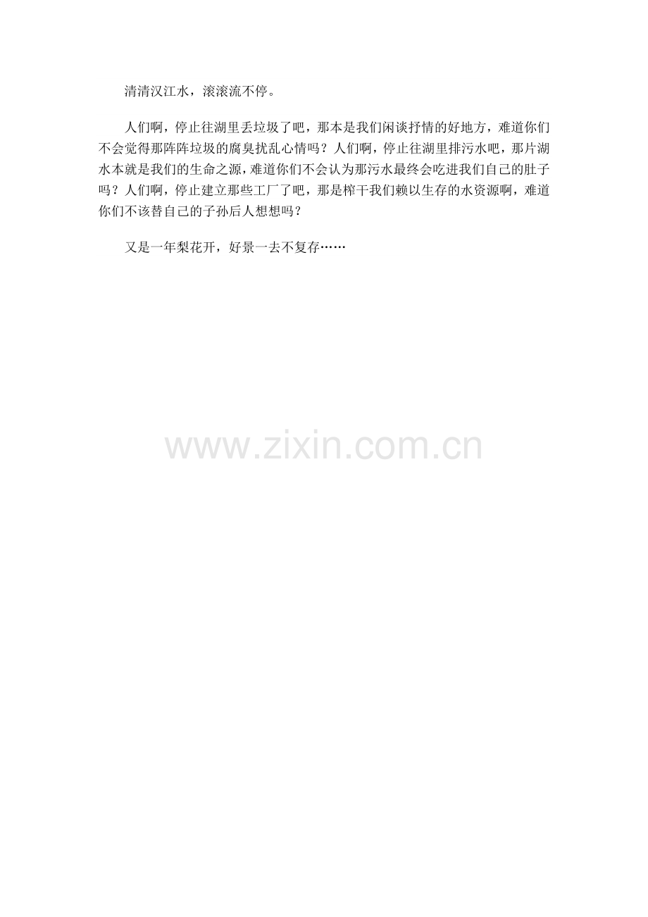 又是梨花盛开时.张梦娜高一十班doc.doc_第2页