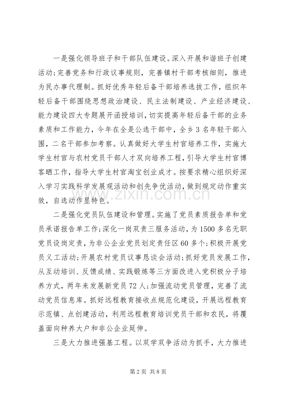 组织委员述职报告范文3篇.docx_第2页