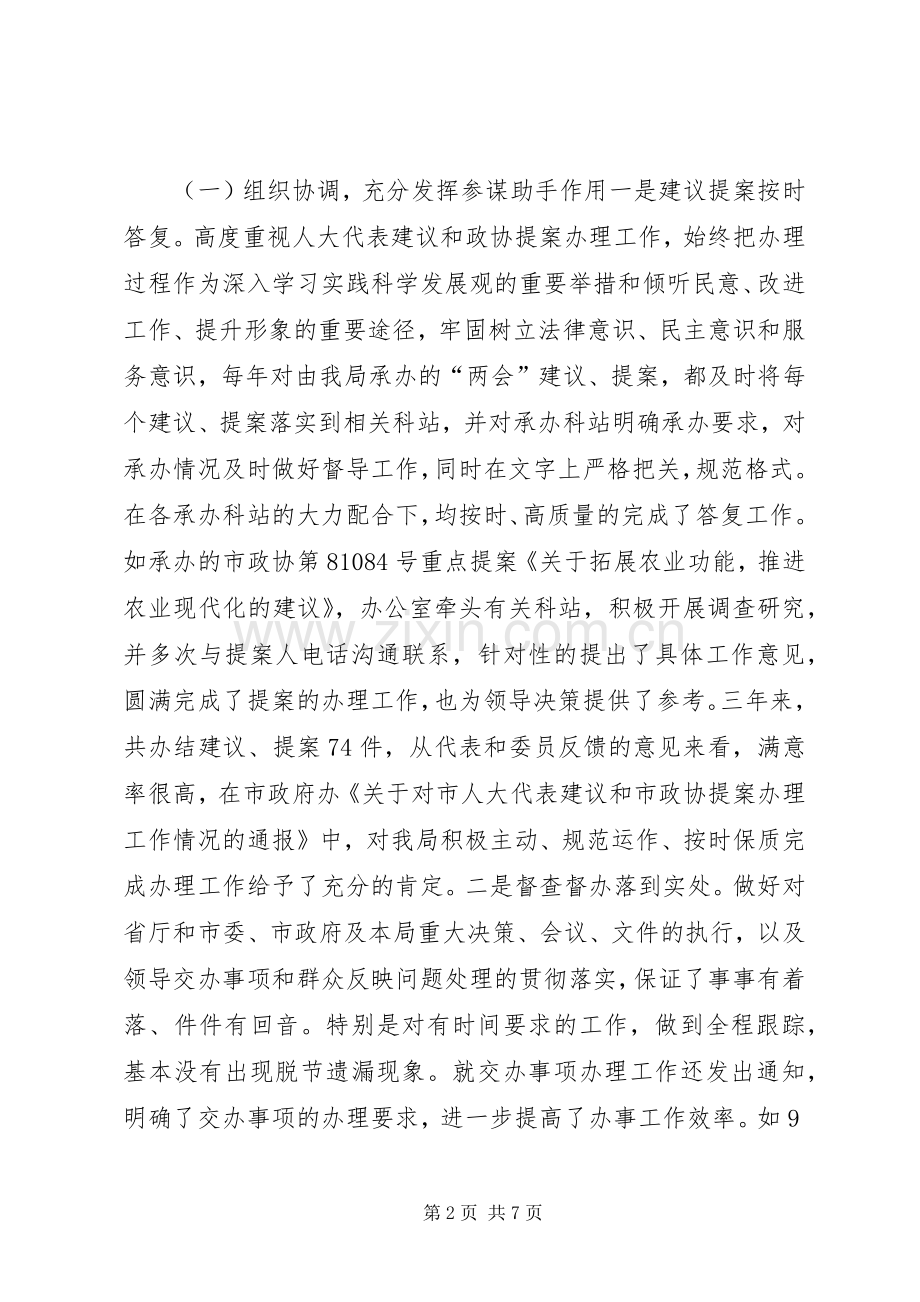 机关主任个人近三年述职小结.docx_第2页