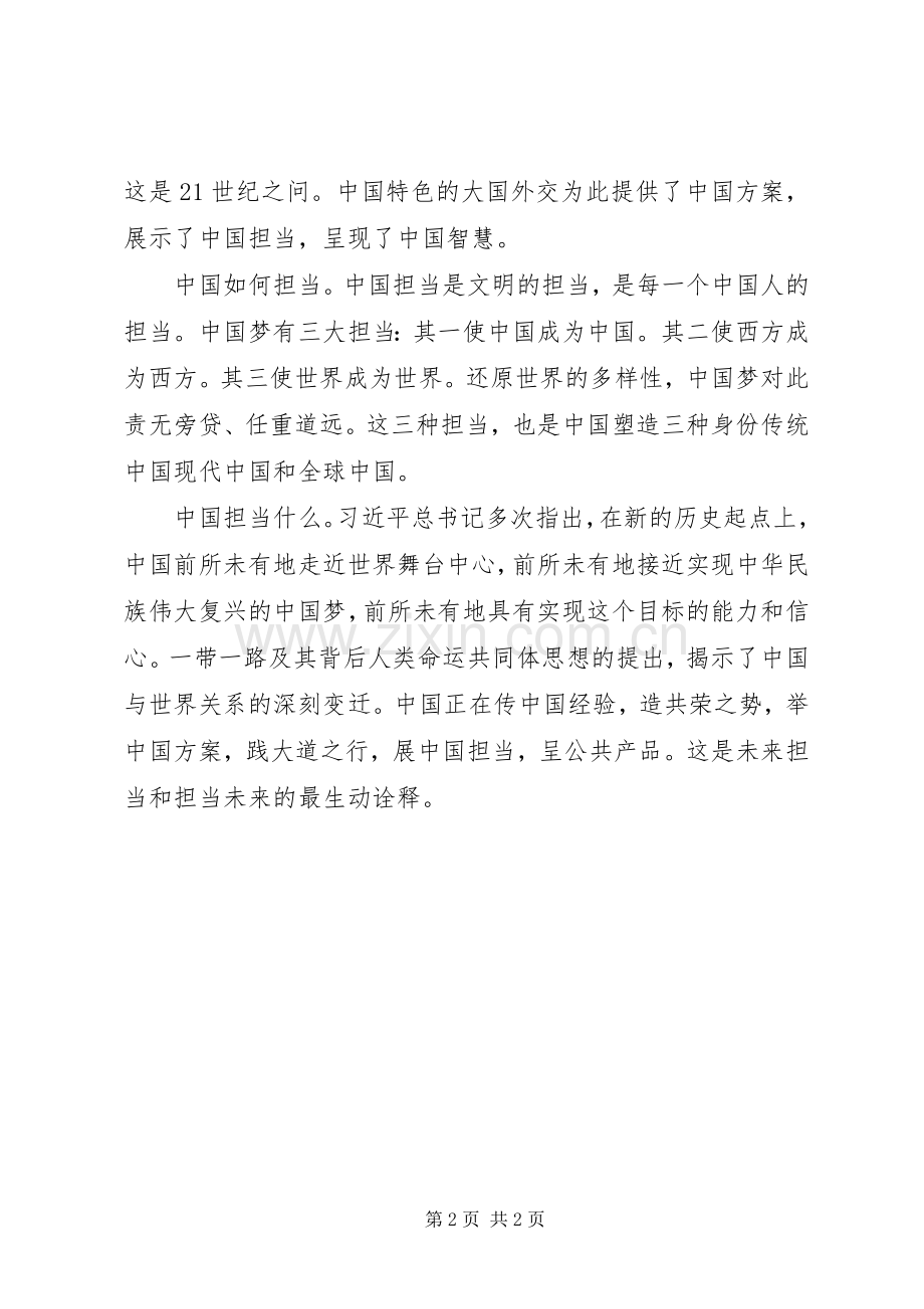 读《大国担当》心得体会.docx_第2页