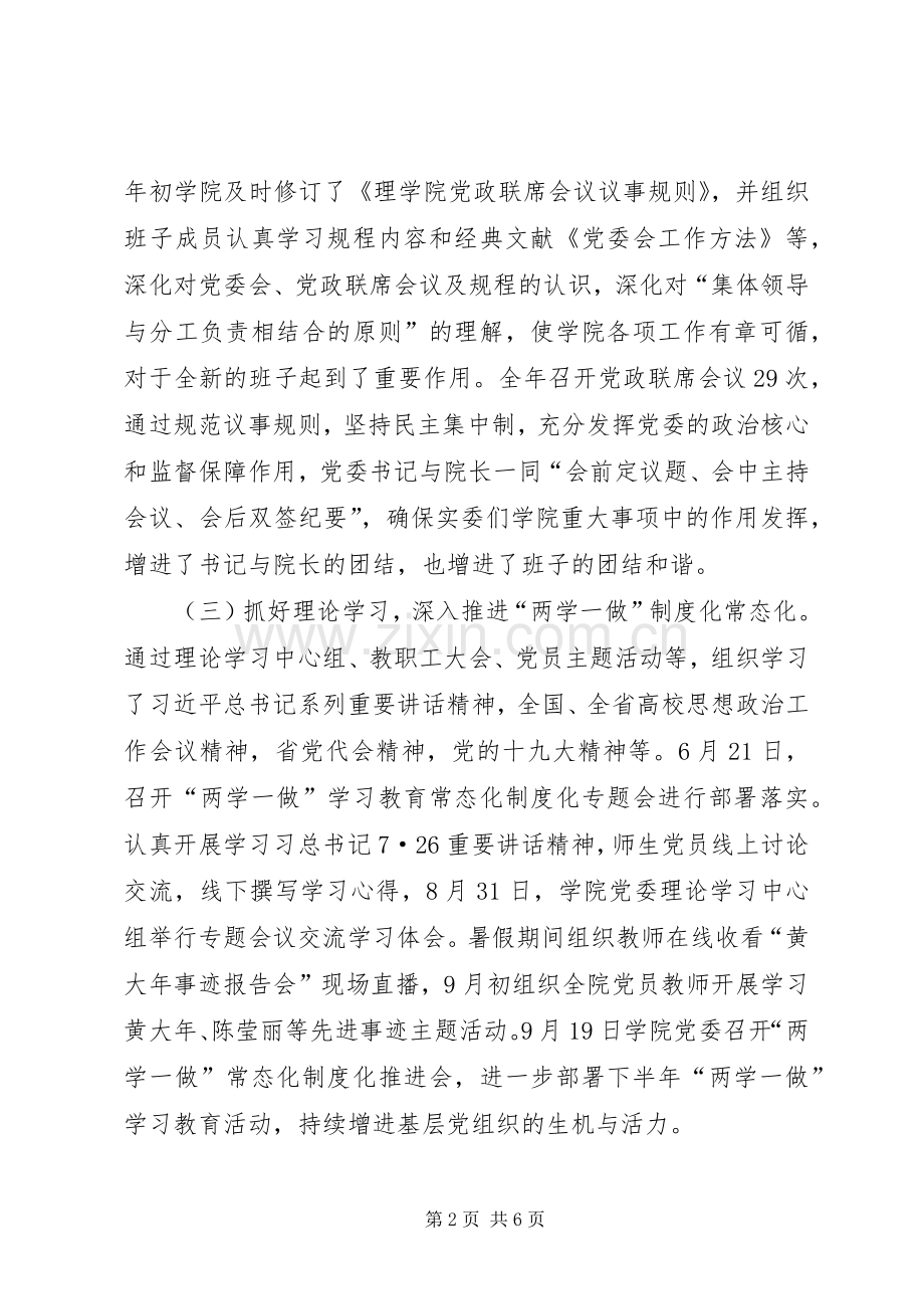 学校党委书记抓基层党建工作述职报告.docx_第2页
