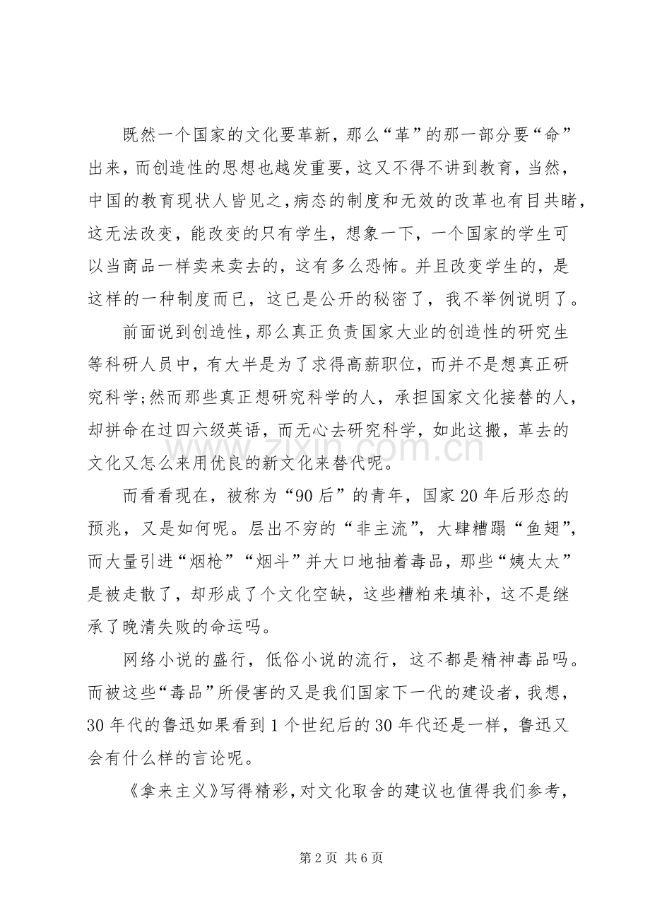 写拿来主义的读后感.docx_第2页