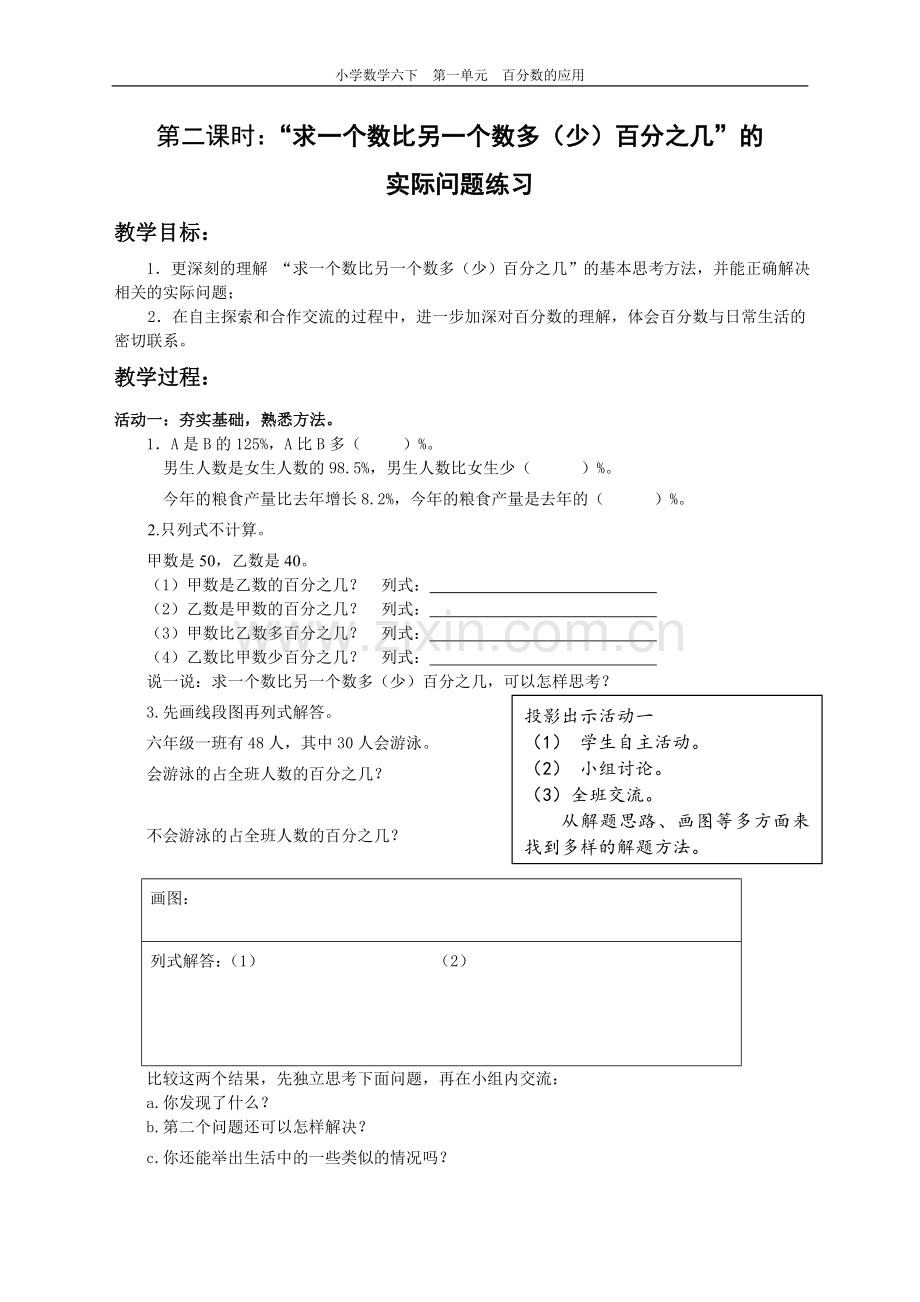百分数的应用(2).doc_第1页