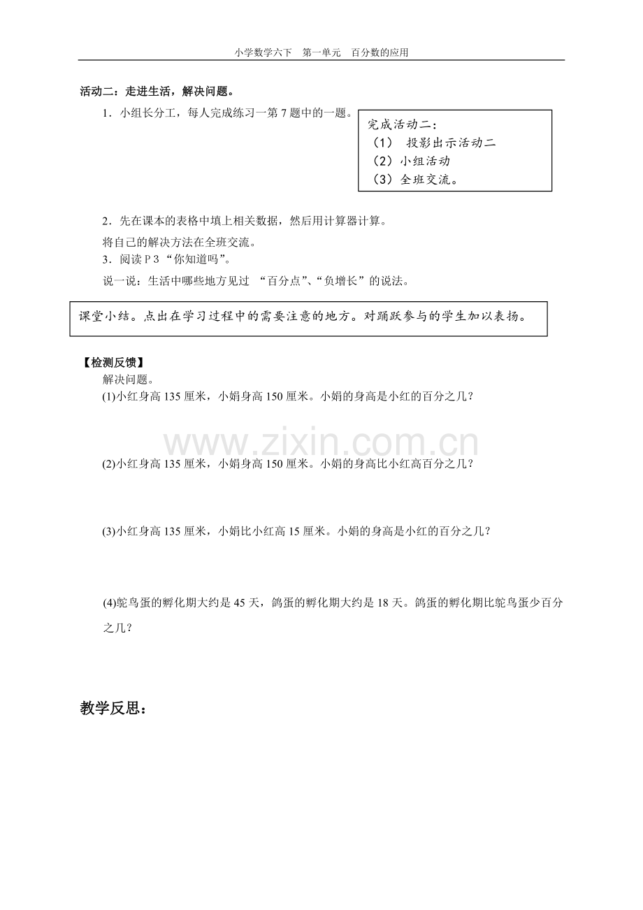 百分数的应用(2).doc_第2页