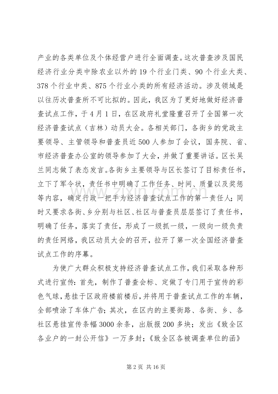 统计局业务科科长在全国经济普查试点工作做法及体会.docx_第2页