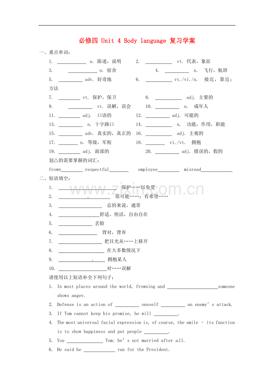 高中英语同步单元复习-Unit4-Body-language教案(学生版)新人教版必修1.doc_第1页