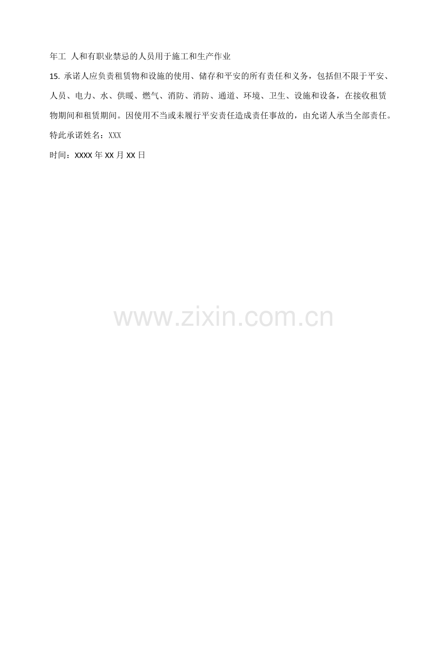 厂房租赁承诺书范文.docx_第2页