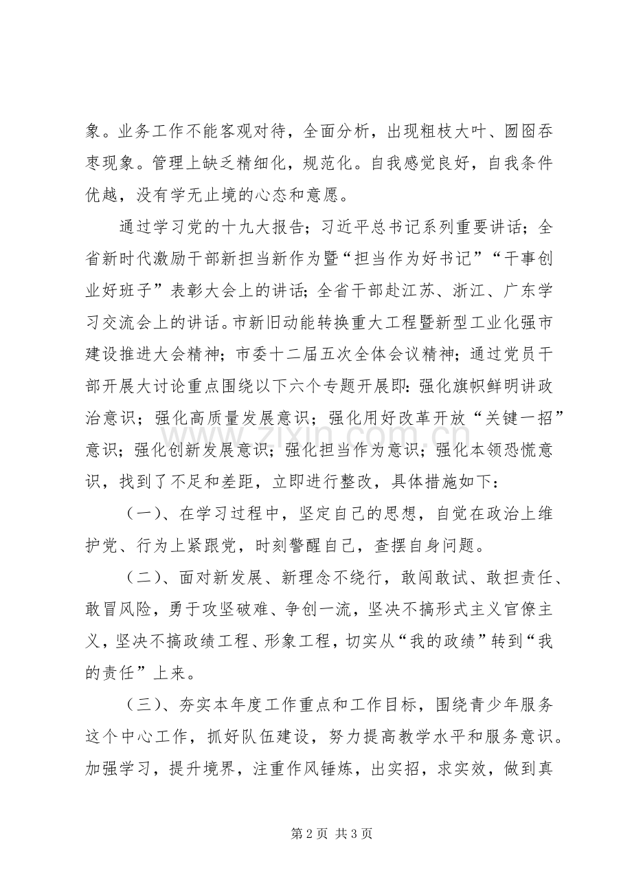 “新时代、新理念、新担当”大讨论心得体会.docx_第2页