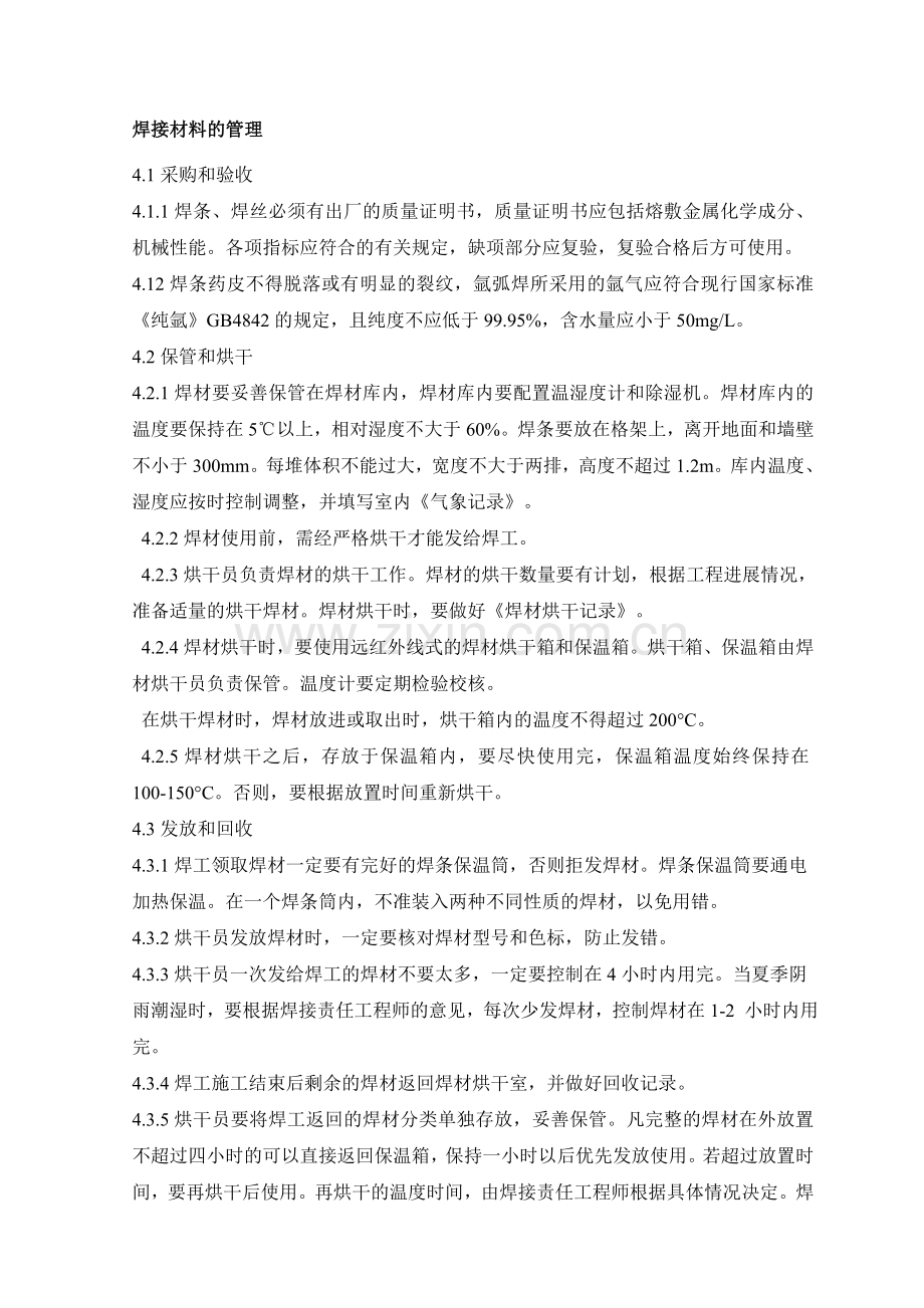 合金钢焊接 Word 文档.doc_第1页